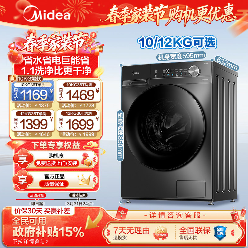 美的官方旗舰店正品以旧换新补贴10/12KG滚筒洗衣机全自动家用