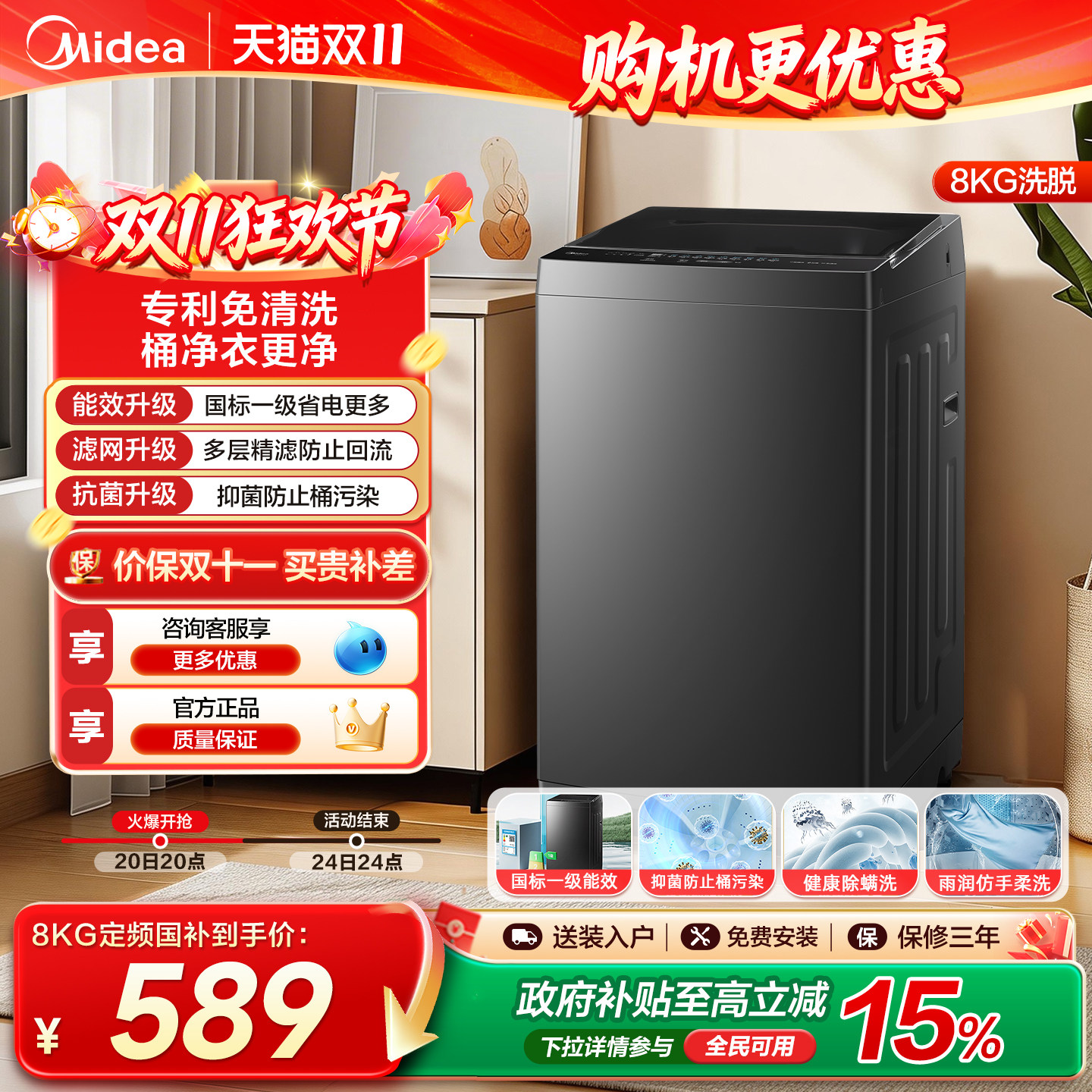 国家补贴美的洗衣机8/10KG全自动家用租房一级变频波轮小型洗脱