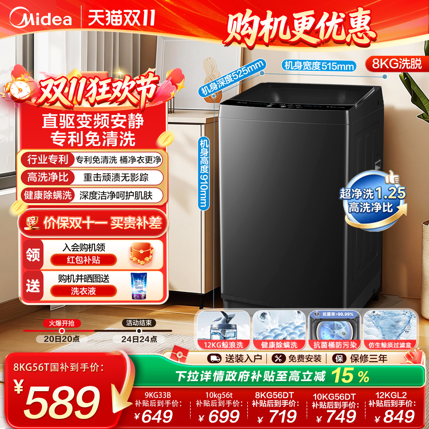 美的波轮全自动洗衣机8/10/12kg大容量家用出租房宿舍除螨菌