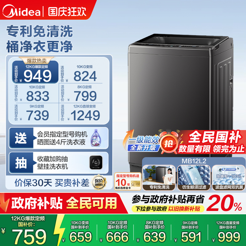 美的10/12KG爆款波轮洗衣机