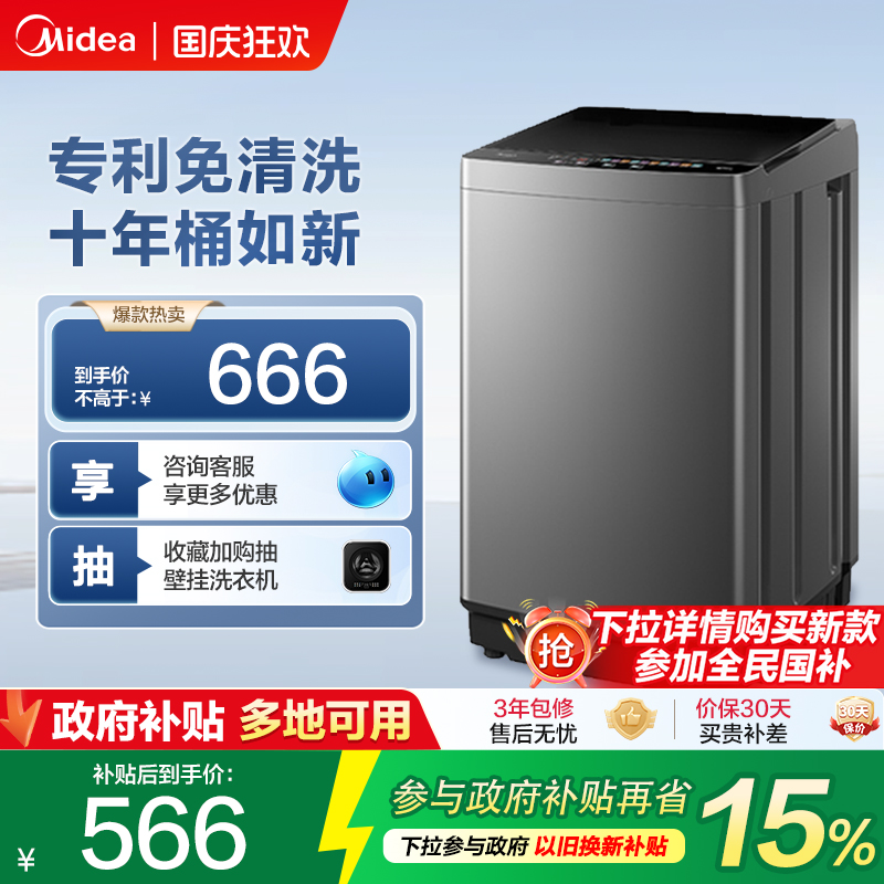 美的9KG爆款波轮洗衣机