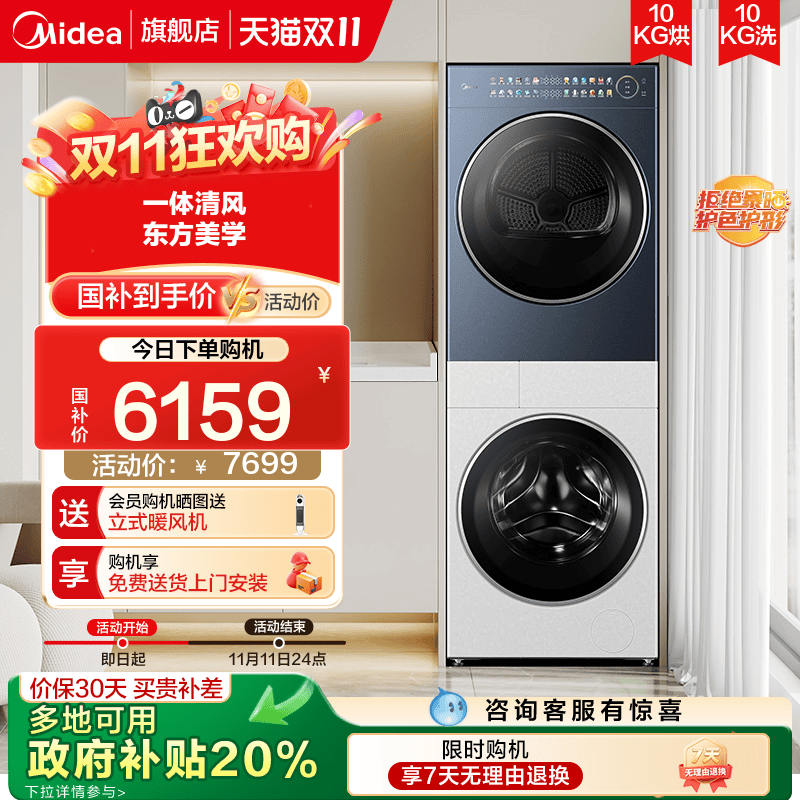 美的清风明月2.0洗烘塔10KG洗烘套装一体式除皱变频热泵干衣机