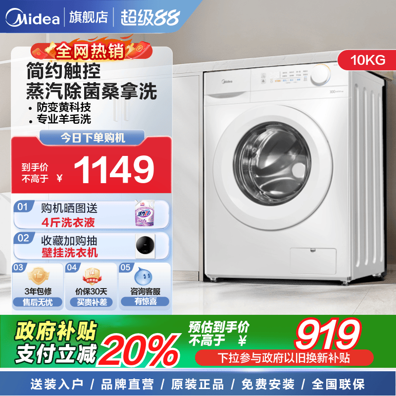 [新品]美的洗衣机10KG全自动家用滚筒洗脱一体机官方旗舰店11FPRO