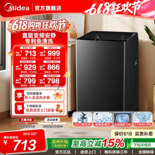 美的波轮洗衣机全民国补立减15%