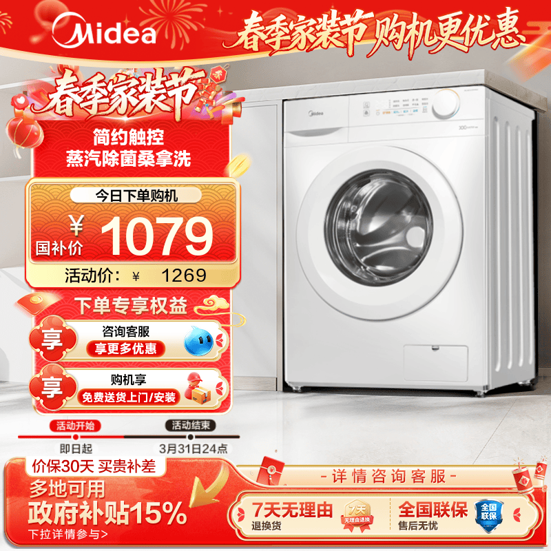 以旧换新美的洗衣机10KG全自动家用滚筒洗脱一体机官方旗舰店11