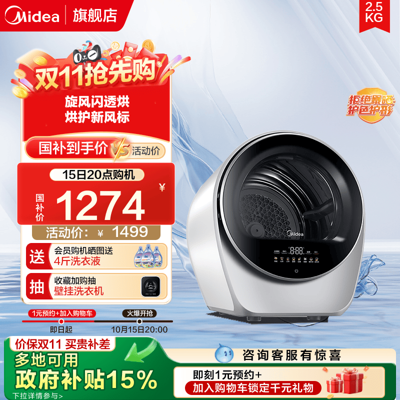 美的小型家用2.5KG直排烘干机