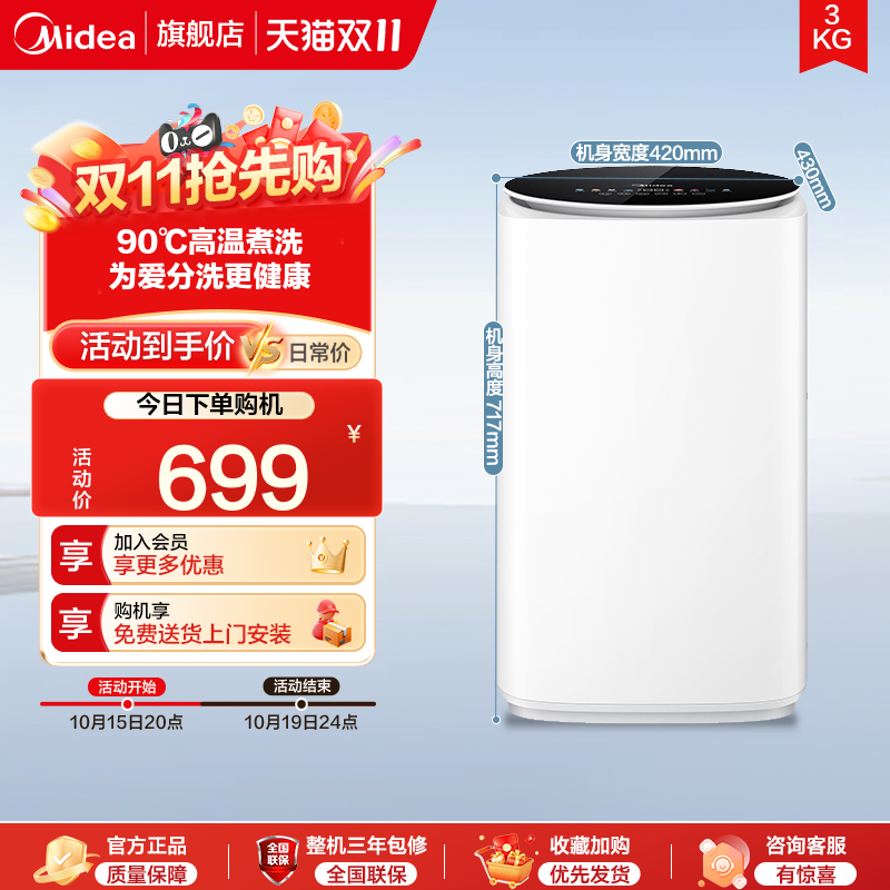 【新品】美的3kg婴儿迷你小型家用全自动高温杀菌儿童专用洗衣机