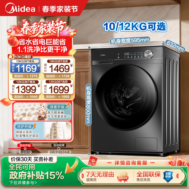 美的官方旗舰店正品以旧换新补贴10/12KG滚筒洗衣机全自动家用