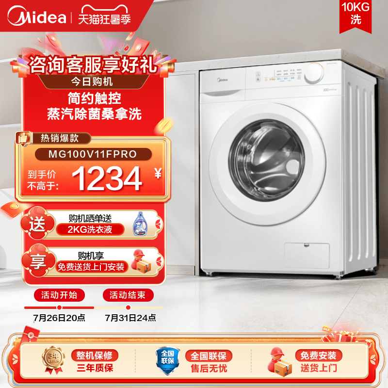 国家补贴美的洗衣机10KG全自动家用滚筒洗脱一体机官方旗舰店11F