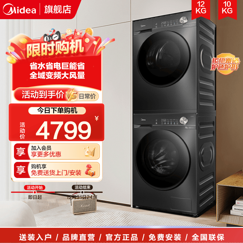 【以旧换新】美的洗衣机12KG全自动家用洗烘套装机官方旗舰店36