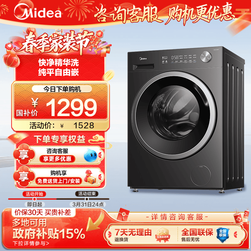 以旧换新美的10KG纯平滚筒洗衣机全自动家用精华洗大容量洗脱56