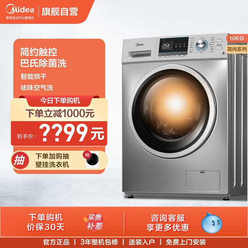 美的旗舰10KG公斤全自动家用除菌滚筒变频洗烘一体机洗衣机QY1