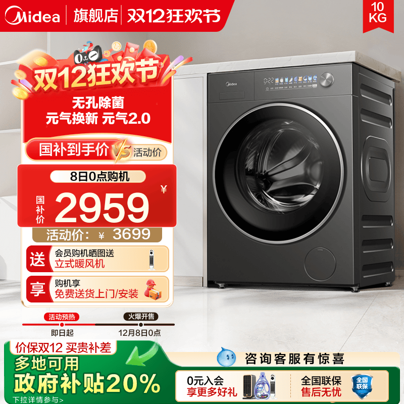 [元气2.0]美的滚筒洗衣机全自动12kg大容量除菌智能投放洗脱一体