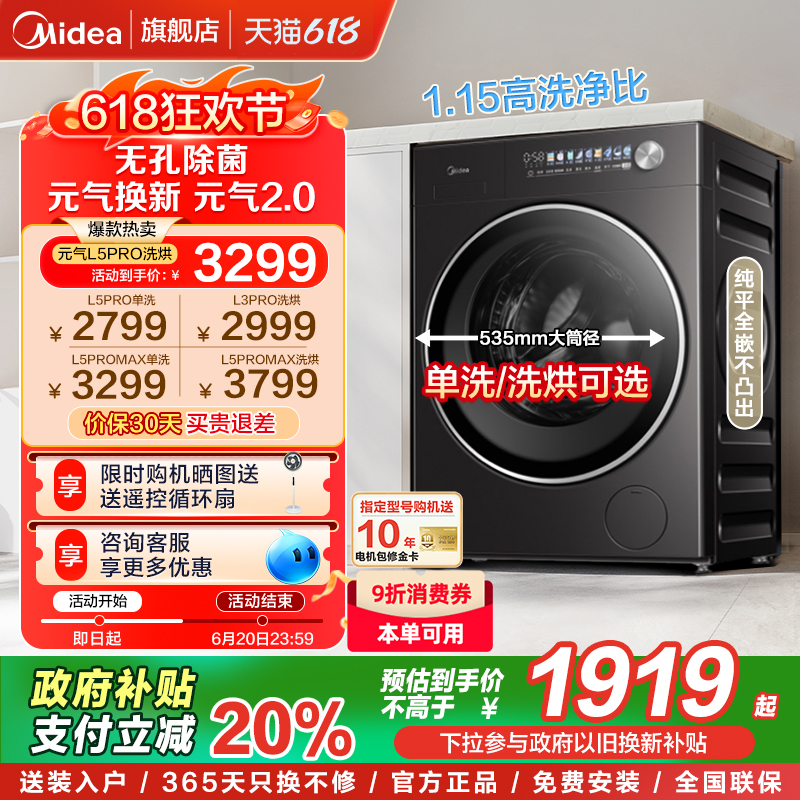 以旧换新补贴美的官方旗舰10/12KG滚筒洗衣机全自动家用洗烘脱