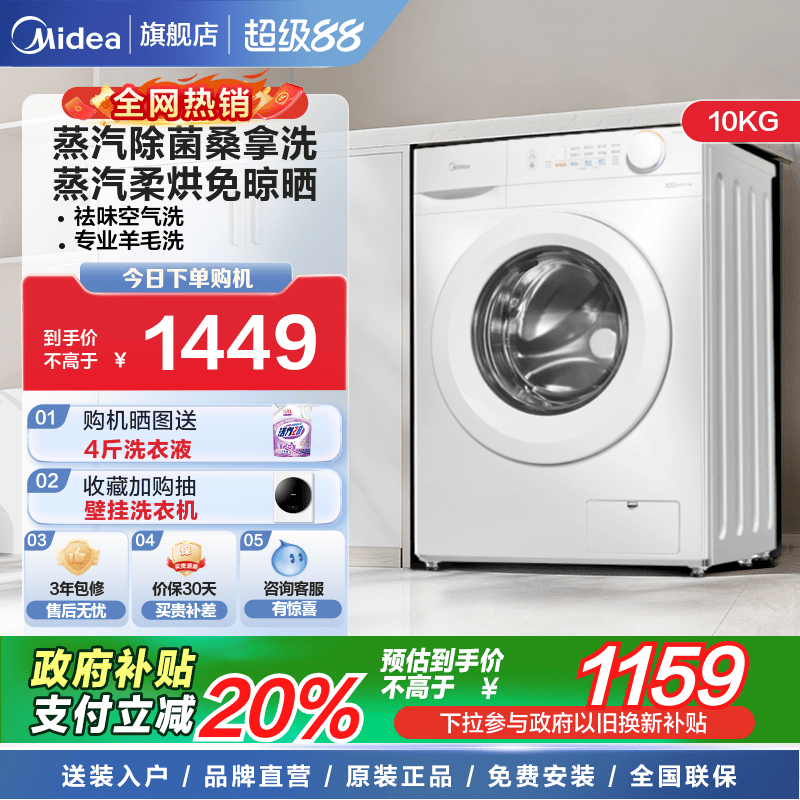 [新品]美的洗衣机10KG全自动家用滚筒洗烘一体机官方旗舰店11FPRO