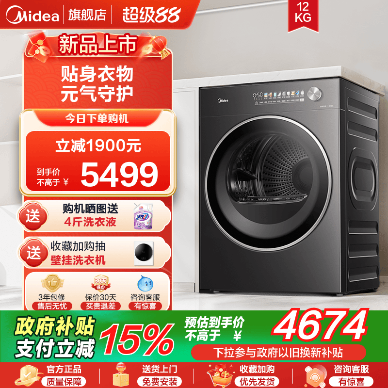 [元气2.0]美的12kg变频除菌热泵烘干机纯平大容量滚筒干衣机MAX