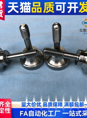 不锈钢304防脱落压纹把手手拧滚花防松不脱出螺钉HAW81/82/86/87