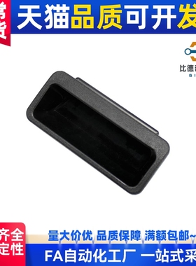 AP-268-2-Black/Lvory塑料单触嵌入式把手暗式拉手箱柜扣手款