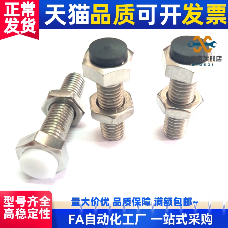 带聚氨酯止动螺栓UST6/8/10-20/25/30/35/40/50/60/70