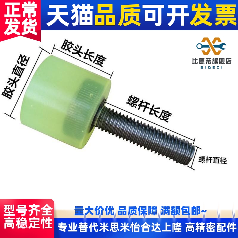 聚氨酯包胶螺丝防撞缓冲限位螺丝M8/M10/M12/M14防撞压块止动螺栓