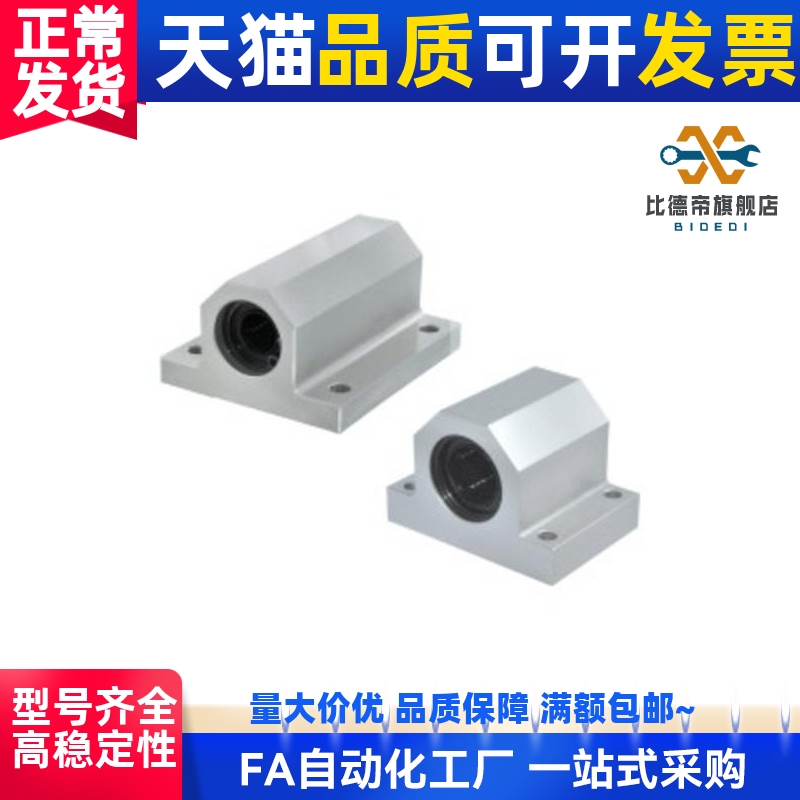 直线 轴承座