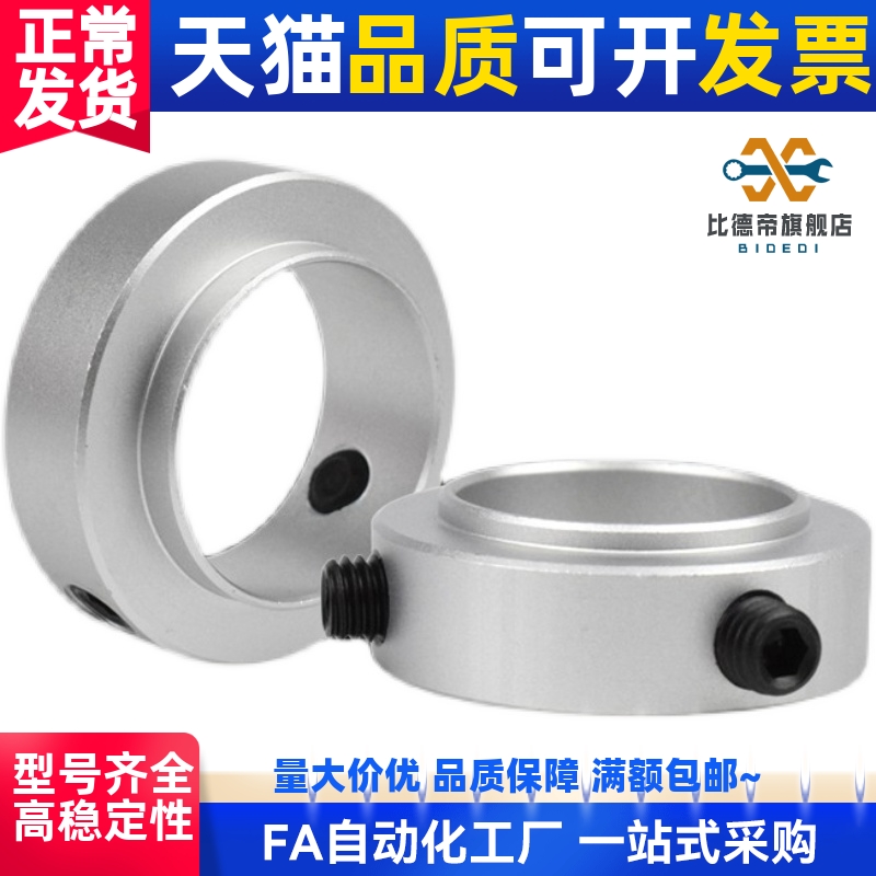 SCSBR固定环 止动螺丝固定型 固定轴承用FBC01/02/06/21/22