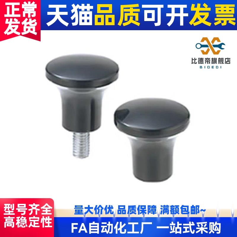 替蘑菇头旋钮手柄旋钮 c-NMM/NMF5/6/8-17/21/25/33