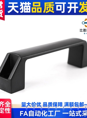 铝/塑料弓型把手 方形拉手HPU-90/120/180 HPU-90AL/120AL/180AL