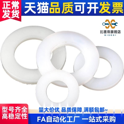 Φ8M10塑料尼龙非标垫圈平垫片加大13x16x20-30*1.5x2x2.5/3mm