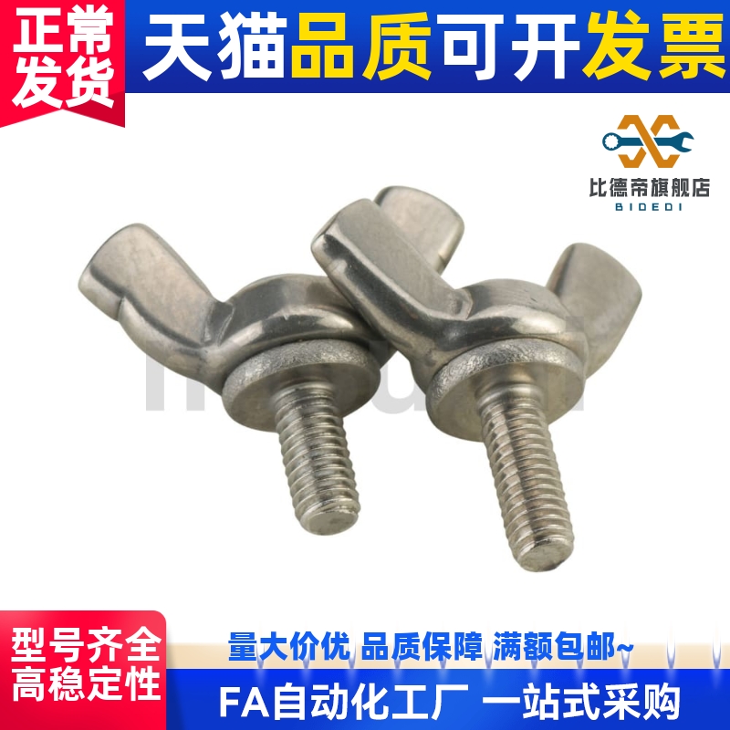 不锈钢SUS304蝶形螺栓CHBS3/4/5-6/8/10/12/15/20/25/30/35