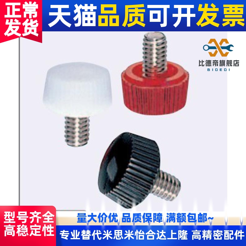 树脂滚花型螺丝 CRKW4-6CRKB3-12/CRKW4-12/ CRKW4-20 红白黑色