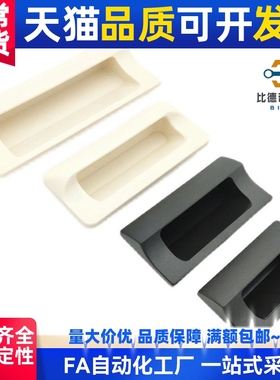 ABS暗式嵌入拉手 插入式尼龙拉手XAD82 XAD81-A70/A90/A110/A140