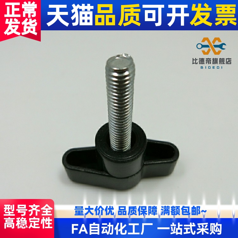把手螺丝HAR01-M5-M6-M8-M10-D35-D45-L15-L20-L35-L40-E-J