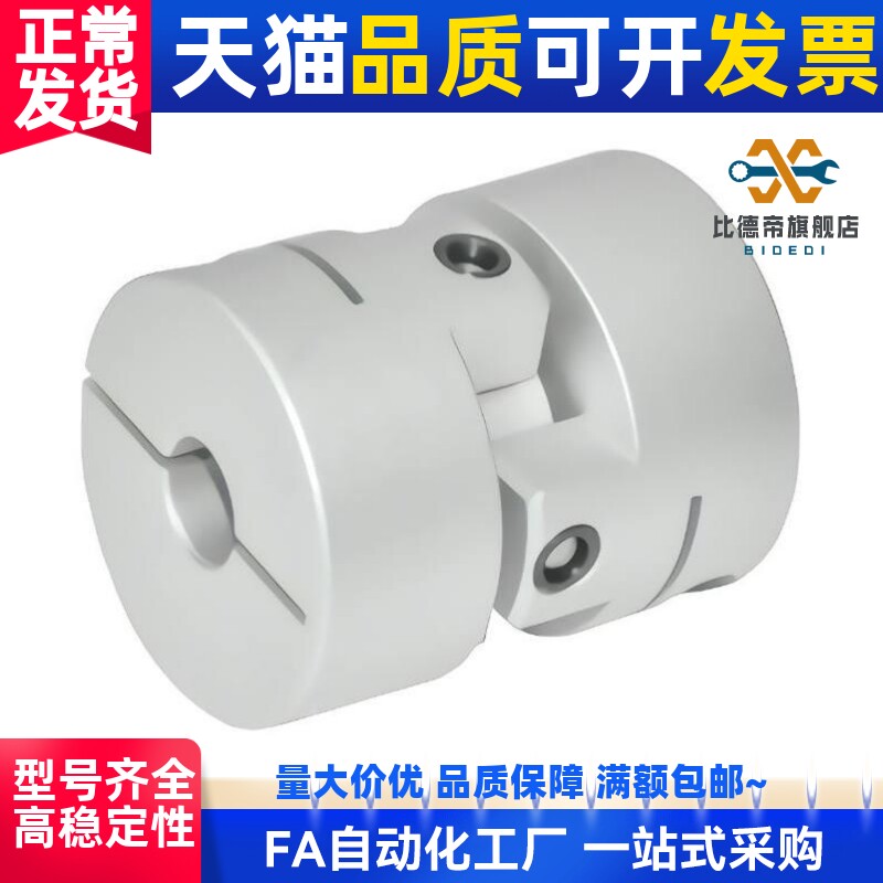 螺钉夹DFA01-D26 36 36L-d10 5 ~20-e5~20铝合金万向联轴器