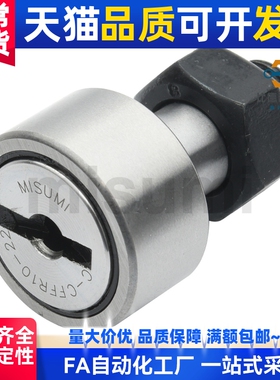 C-CFR12-30 C-CFR12-32 凸轮轴承随动器 内六角圆柱型 C-CFFR系列