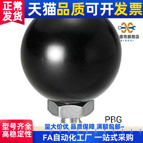 树脂旋转球/转动小手柄PBG6/PBG8/PBG10-20/25/30