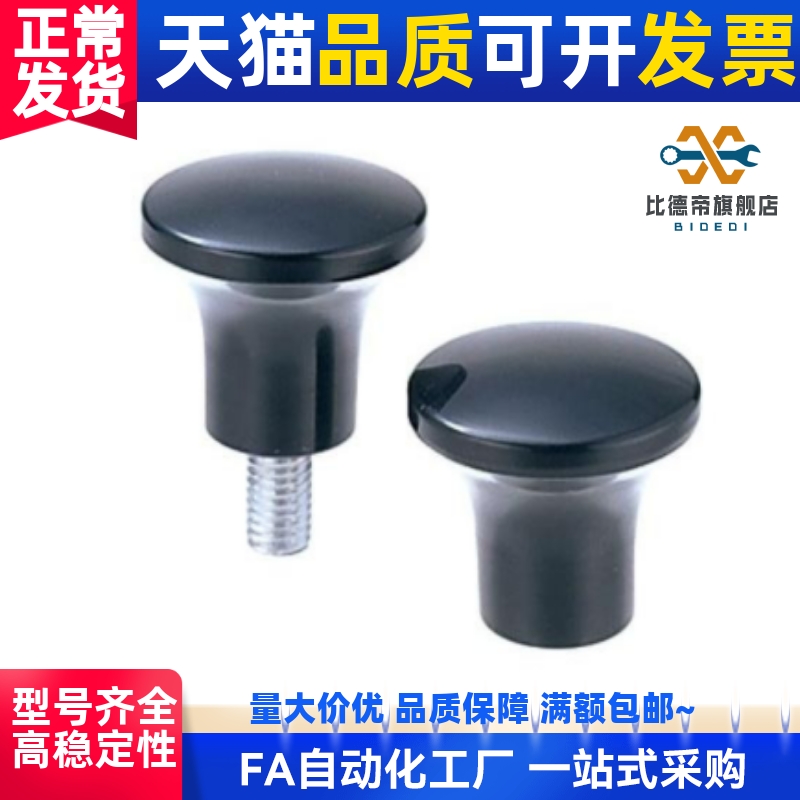 蘑菇头旋钮 固定握柄 NMM NMF5/6/8-17/21/25/33