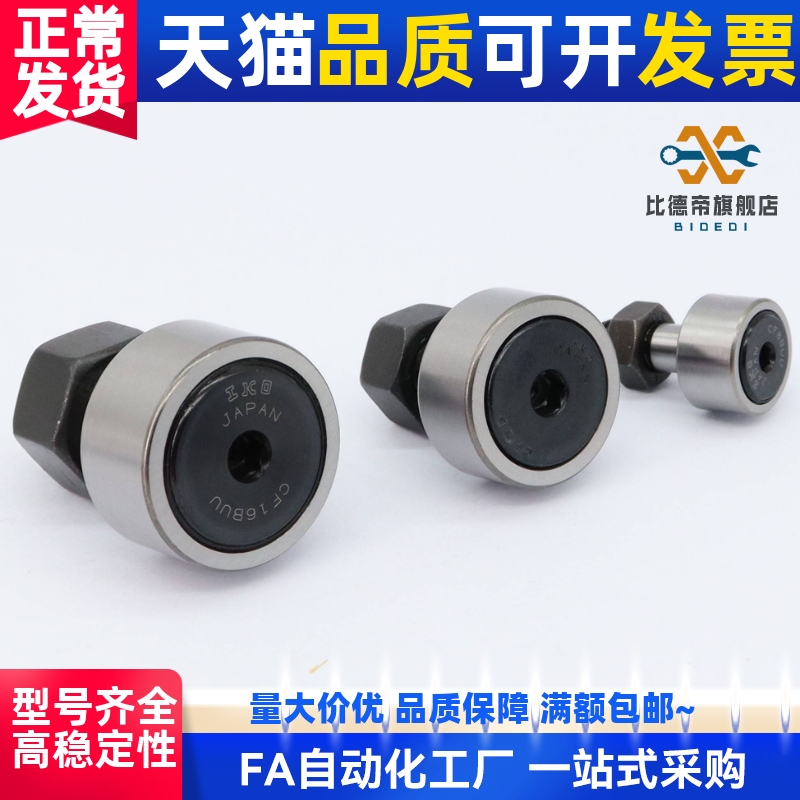 凸轮滚针轴承随动器CF3 4 5 6 8 16 18 20 24 30 V M B UU R A
