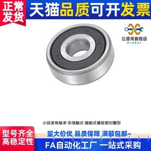 B626DDU 小径滚珠轴承B605DDU B623DDU B608DDU B625DDU B606DDU