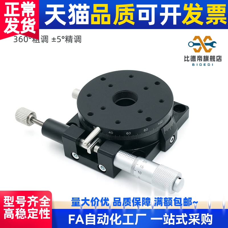 r轴旋转滑台 RSP40/60/80/RPG/ELF01/CGZR 手动微调旋转平台