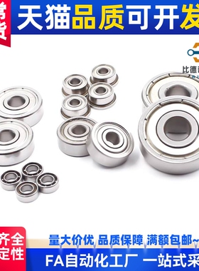 替代 中精度小径滚珠轴承 双盖式 C-B685ZZ C-B686ZZ C-B68