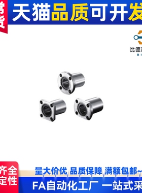 J-LME02/03/06/07/12/13-d6/8/10/12/13 焊接法兰直线轴承