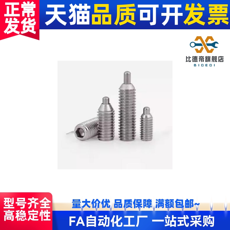 不锈钢弹簧柱塞弹顶销定位螺丝C-SPJK C-SPJX M3 M4 M5 M6 M8 M10