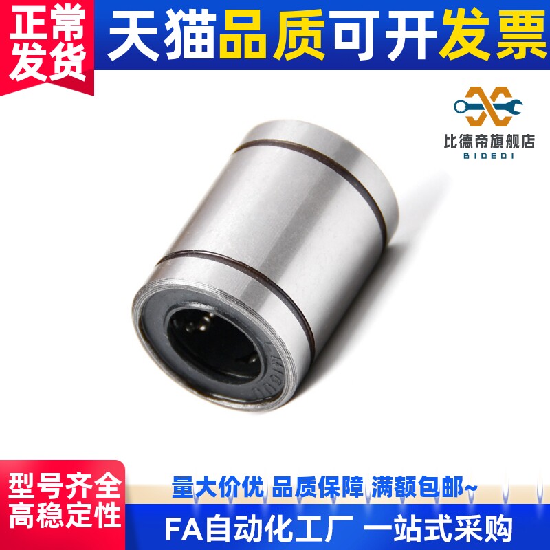 直柱型直线轴承 单衬型 LMC01-d4-d5-d6-d8-d10-d12-d13-d16-d20 - 实物图