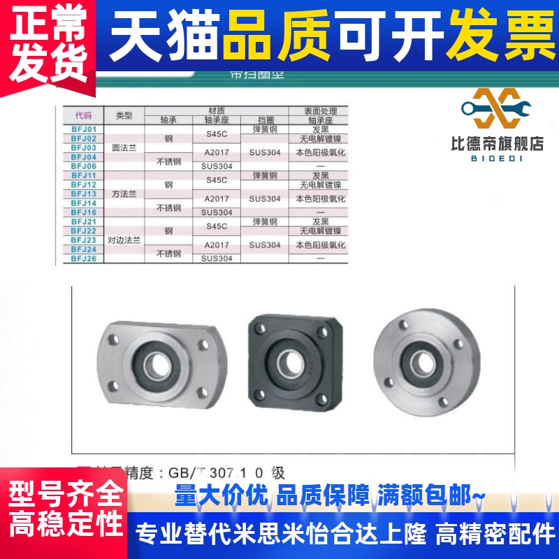 带座轴承 BFJ21/22/23/34/36-6008ZZ 6208ZZ 6010ZZ 6210ZZ-封面