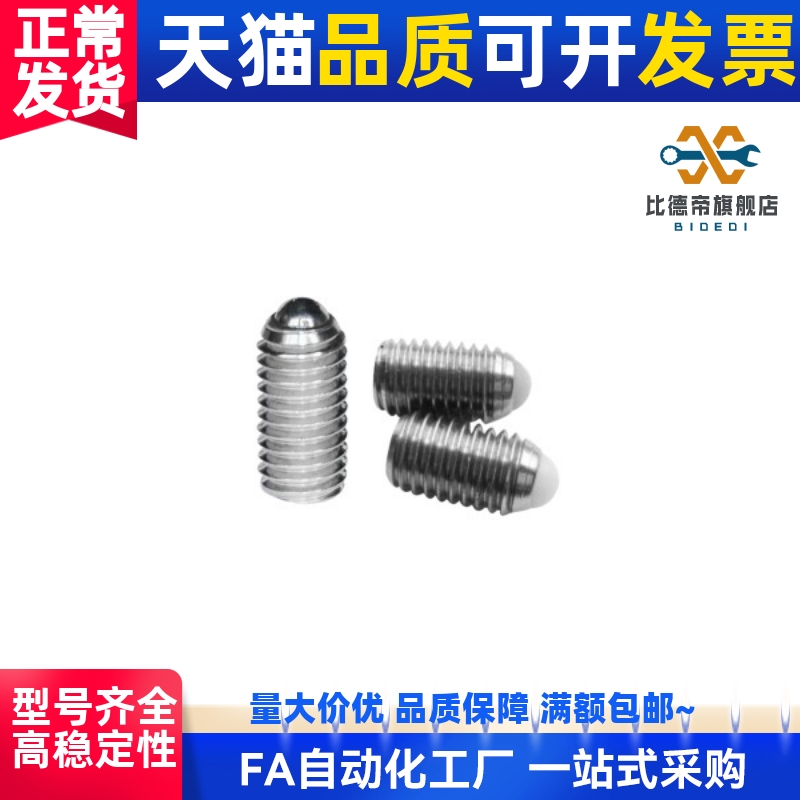 替代ZAF01 ZAF02 ZAF03 ZAF04 定位珠 不锈钢金属球头柱塞M4/M5