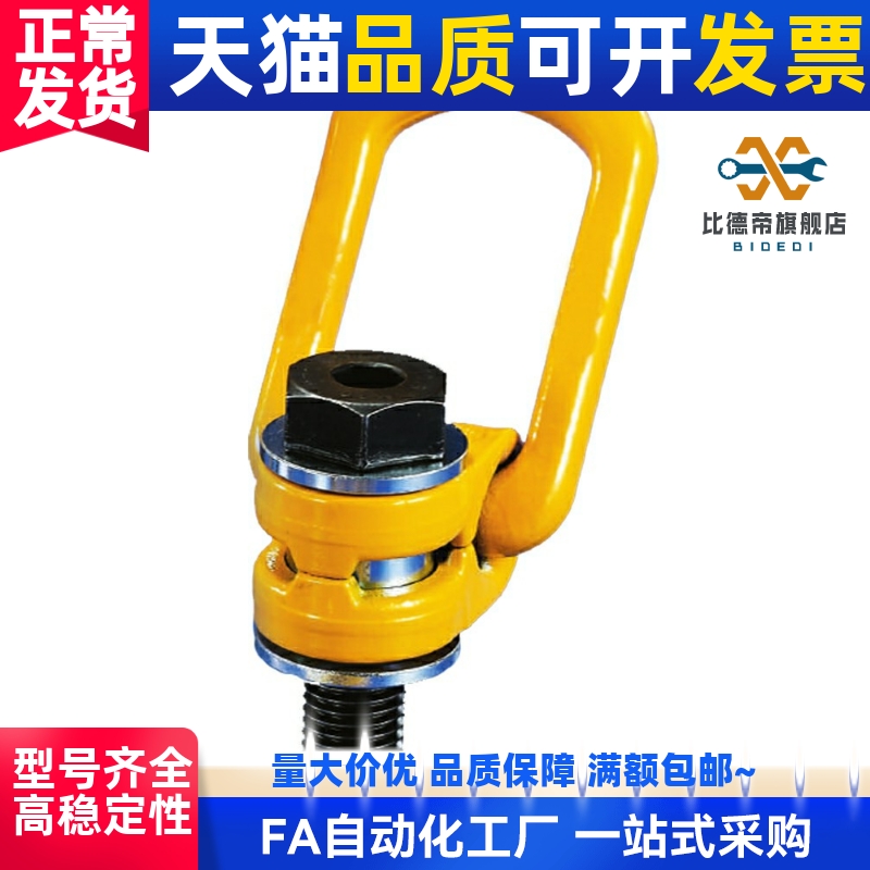 型 万向旋转吊环 TCF32-0.4T 0.6T 0.7T 1.5T 2.5T 4T