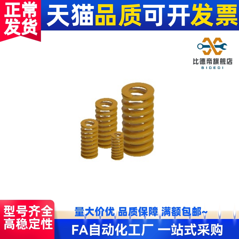J-YSWF/YSWF-D6/8/10-L15/20/25矩形弹簧 极轻载荷弹簧黄色