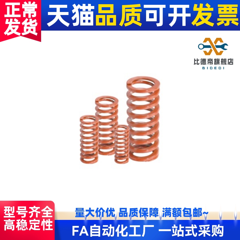 YSWS-D10.5/12.5/14.5-L20/25/30/35 矩形弹簧中压缩量橙色