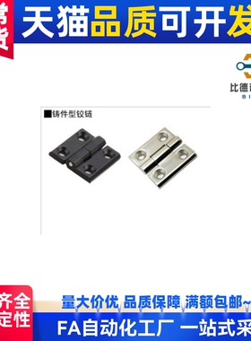 HIGD-40/50/60 HIGDS 铸件型铰链 锌合金 不锈钢合页/上隆标准